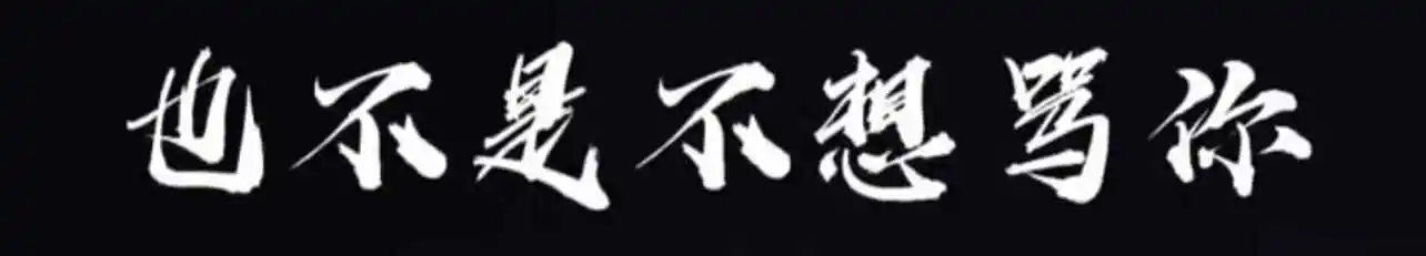 西檬之家Dom是什么意思?字母圈新人如何理解支配者? 一